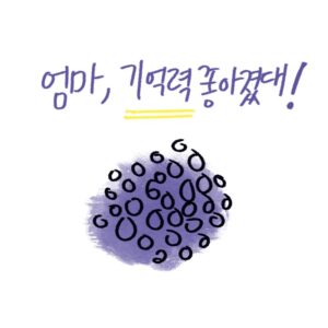 블루베리의 기억력 및 혈압 개선 효능을 소개하고 영양소 흡수를 돕는 프리미엄 블렌더를 제안하는 -drawing-woolim 일러스트 썸네일