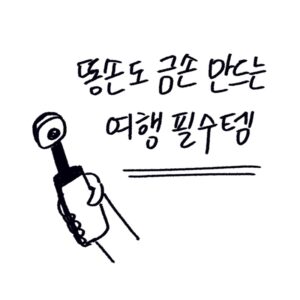 설 연휴 일본 대만 식도락 여행 트렌드와 여행 영상을 고퀄리티로 기록해 주는 스마트폰 짐벌을 제안하는 -drawing-woolim 일러스트 썸네일