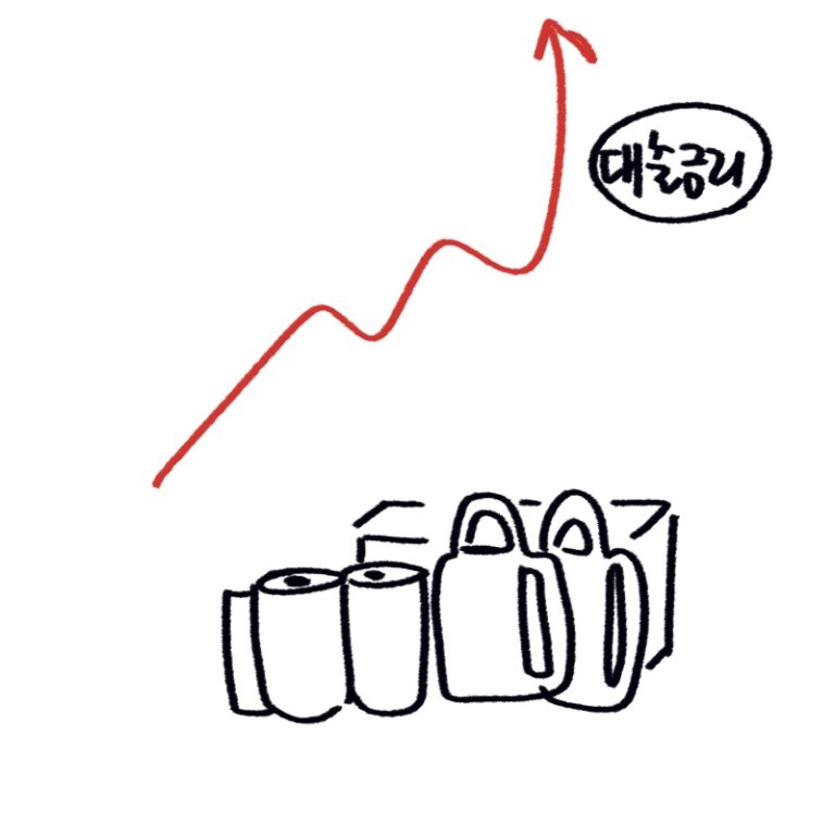 대출 금리 상승 전망 분석과 생활비 절감을 위한 대용량 생필품 구매 전략을 제안하는 -drawing-woolim 일러스트 썸네일