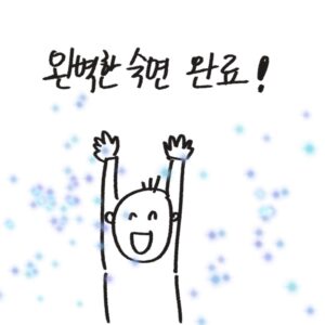 직접 그린 플라시보 수면 효과 원리와 뇌 인지 기능을 높이는 긍정적 사고방식 정리 일러스트