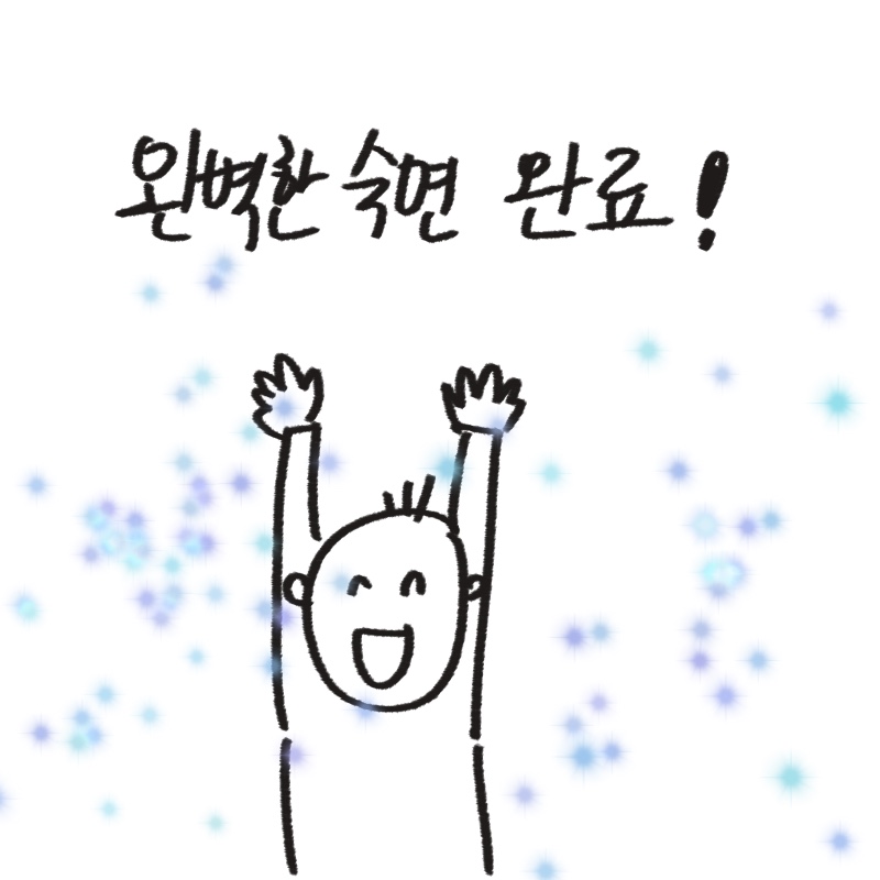 직접 그린 플라시보 수면 효과 원리와 뇌 인지 기능을 높이는 긍정적 사고방식 정리 일러스트