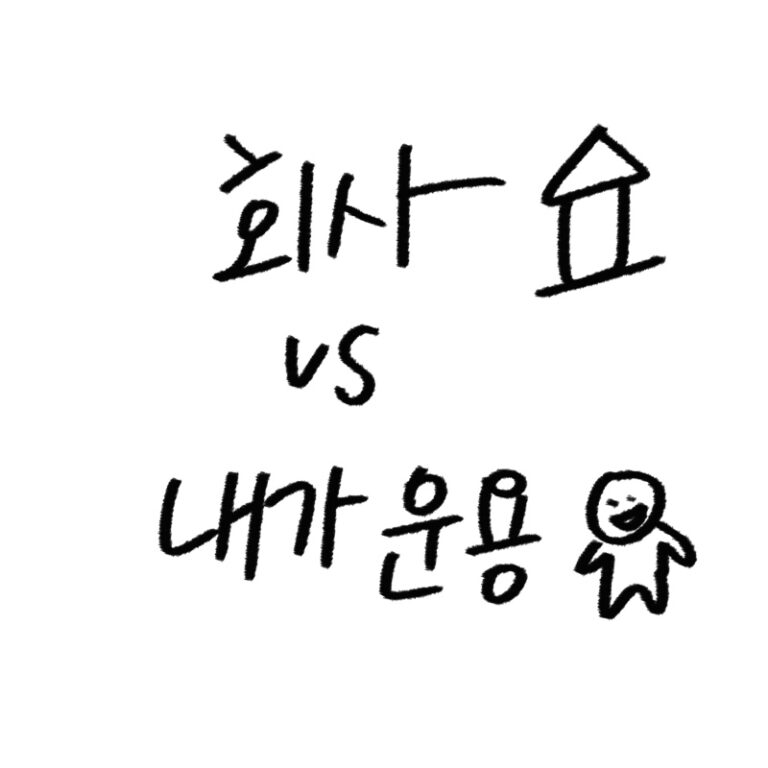 퇴직연금 상세 비교 가이드