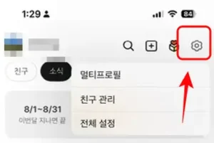 카톡 멀티프로필 설정방법 가이드