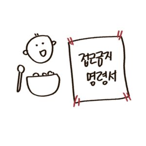 생후 3개월 영아에게 떡국을 먹인 사건의 위험성과 법적 조치를 설명하는 woolim의 가이드 일러스트