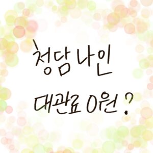 청담나인 라운지&바의 프라이빗 시네마룸 인테리어와 화이트데이 이벤트 정보를 설명하는 woolim의 가이드 일러스트