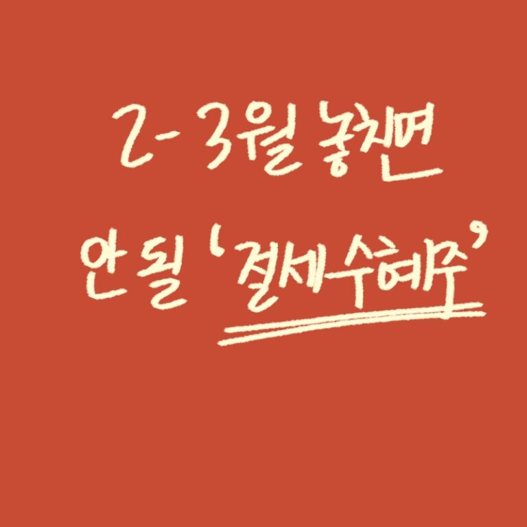 직접 그린 배당주 투자 리스트와 분리과세 혜택으로 불어나는 통장 잔고 일러스트