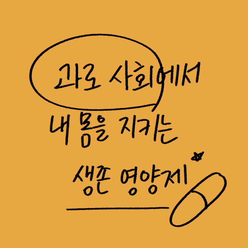 런던 베이글 뮤지엄의 장시간 노동, 임금 체불, 직장 내 괴롭힘 실태를 심층 분석하고 직장인 간 건강과 피로 회복을 위한 영양제를 제안하는 -drawing-woolim 일러스트 썸네일