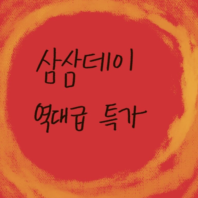 롯데마트 통큰데이 행사의 삼겹살 특가와 주요 할인 품목을 설명하는 woolim의 가이드 일러스트