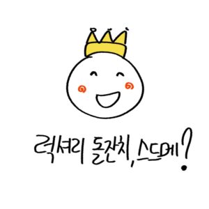 "럭셔리 돌잔치 패키지의 분쟁 사례와 합리적인 셀프 돌잔치 준비 방법을 설명하는 -drawing-woolim 일러스트 썸네일"