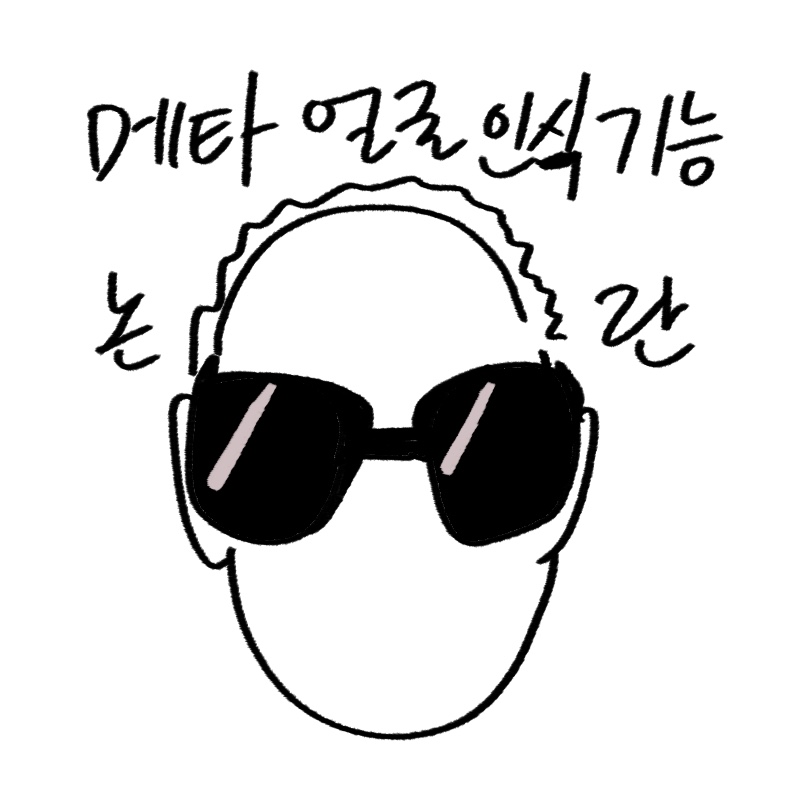 메타 레이밴 스마트 안경의 네임 태그 얼굴 인식 기능 탑재 소식과 사생활 침해 논란을 분석하고 관련 보안 용품을 추천하는 -drawing-woolim 일러스트 썸네일