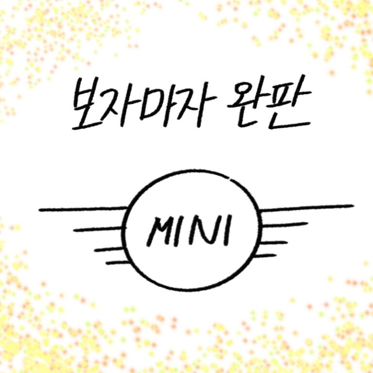 MINI 쿠퍼 SE 폴 스미스 에디션의 국내 출시 소식과 디자인 특징을 설명하는 woolim의 가이드 일러스트