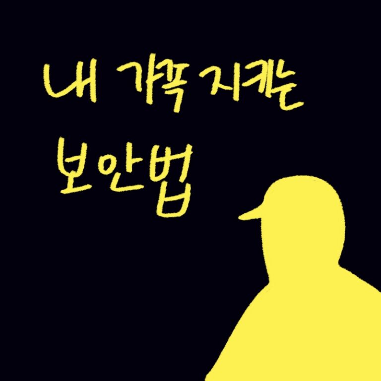 직접 그린 과거 순천 아파트 살인사건 회상과 주거 보안 강화의 중요성 일러스트