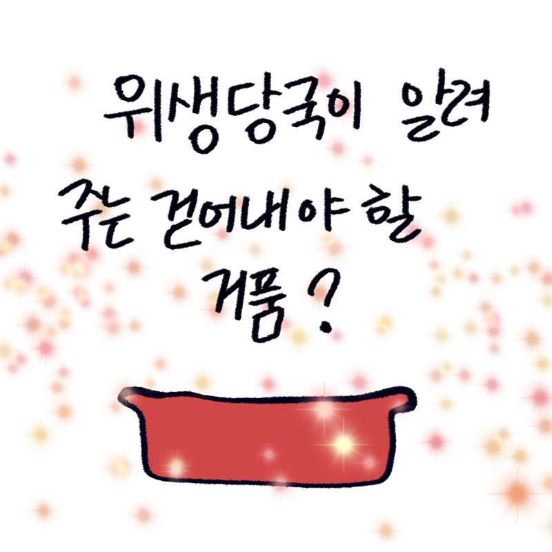 국과 찌개를 끓일 때 생기는 거품의 성분과 걷어내는 기준에 대해 식품안전정보원의 답변을 설명하는 woolim의 가이드 일러스트