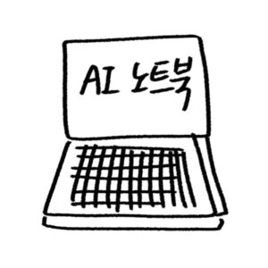 AI 노트북 추천 가이드
