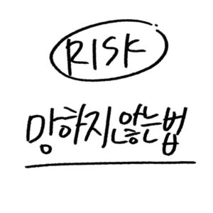 코인 투자 리스크 관리 가이드