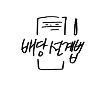 배당주 포트폴리오 짜는 방법