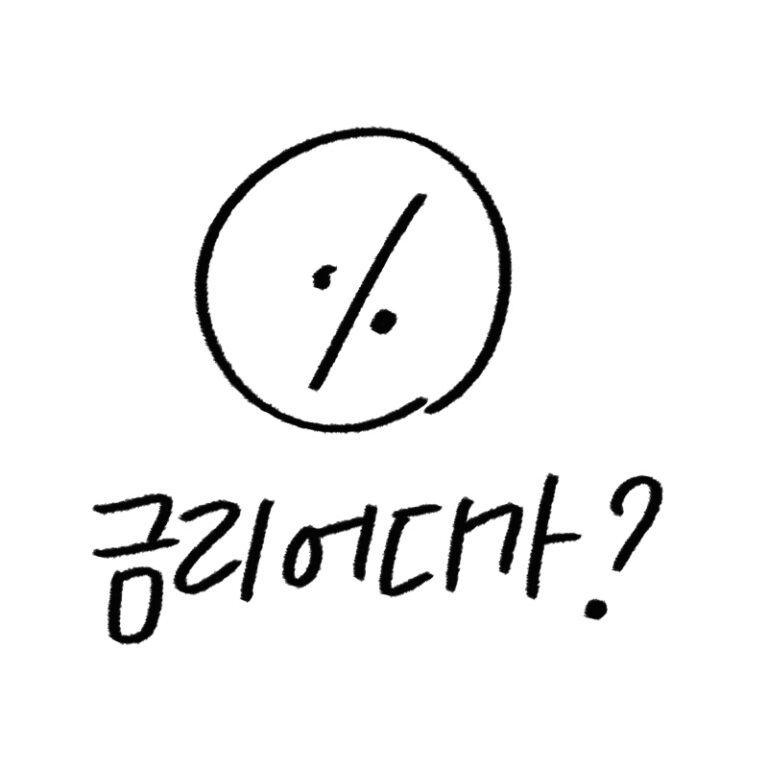 주택담보대출 금리 비교 가이드