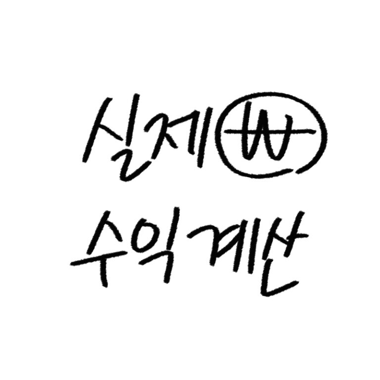 부동산 투자 수익률 계산 방법 가이드