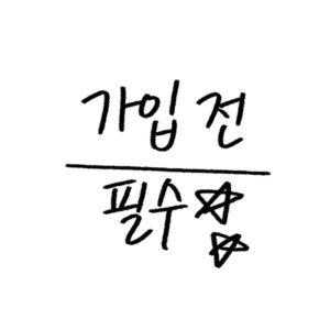 실손보험 내용 정리 가이드