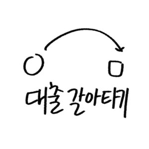 대출 갈아타기 가이드