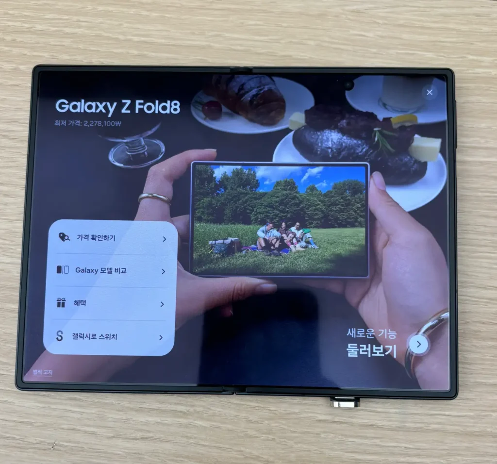 갤럭시폴드8 기기 펼쳤을 때 모습.